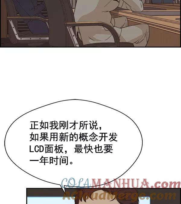 男子汉 - 第53话 - 第69张图