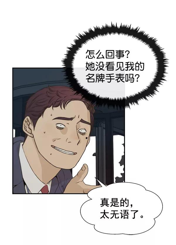 男子汉 - 第53话 - 第56张图