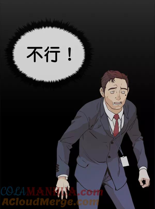 男子汉 - 第53话 - 第97张图