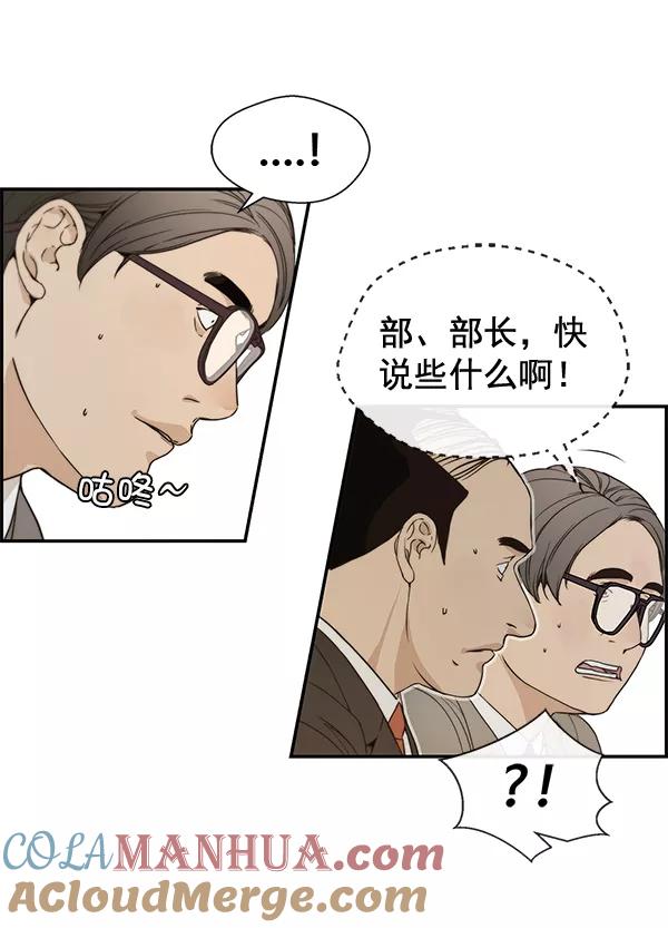 男子汉 - 第53话 - 第89张图