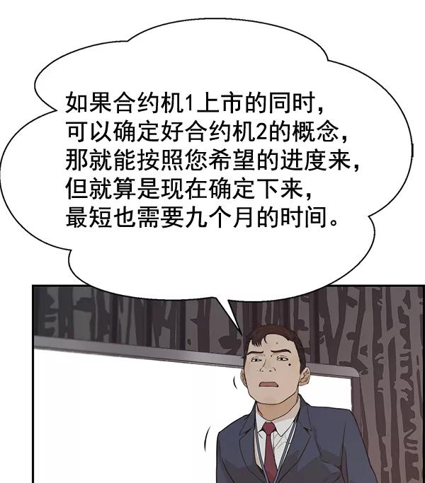 男子汉 - 第53话 - 第75张图