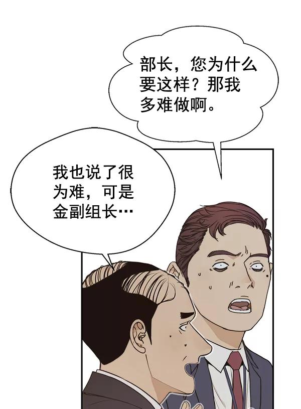 男子汉 - 第53话 - 第39张图