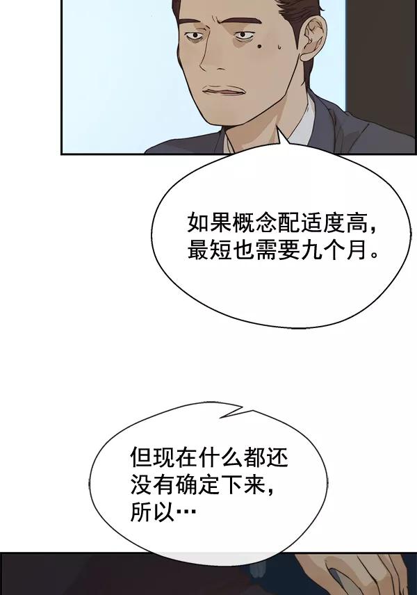 男子汉 - 第53话 - 第70张图