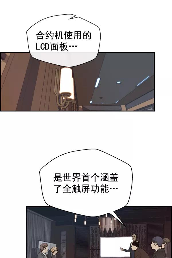 男子汉 - 第53话 - 第60张图