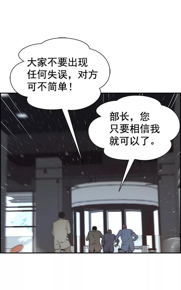 男子汉 - 第53话 - 第43张图