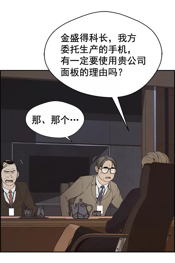 男子汉 - 第53话 - 第87张图