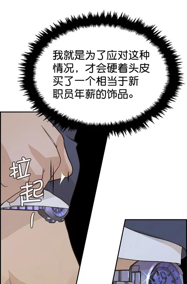 男子汉 - 第53话 - 第51张图