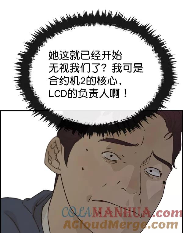 男子汉 - 第53话 - 第57张图