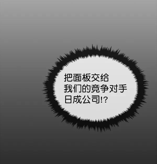 男子汉 - 第53话 - 第96张图