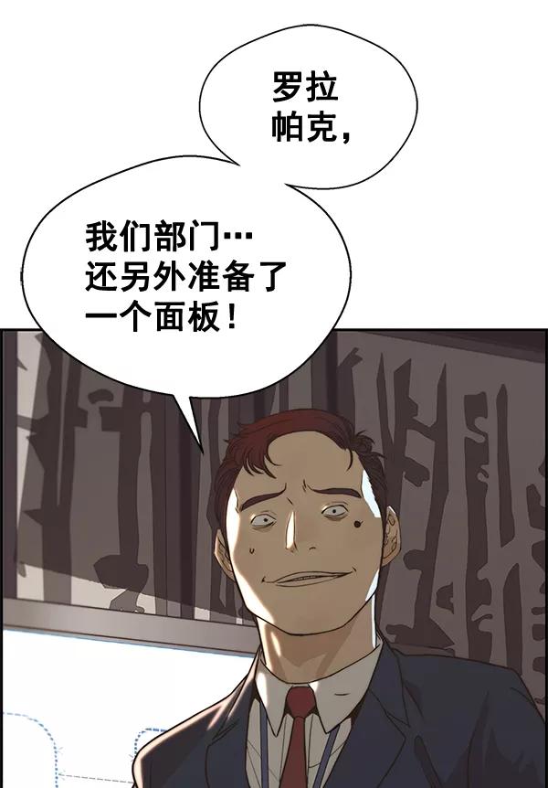 男子汉 - 第53话 - 第111张图