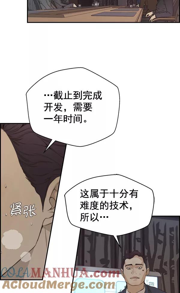 男子汉 - 第53话 - 第61张图