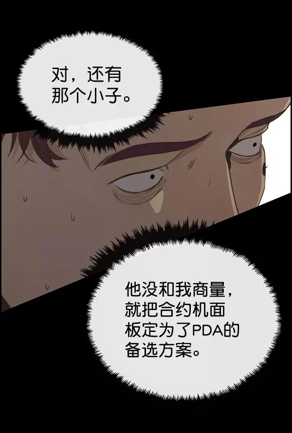 男子汉 - 第53话 - 第102张图