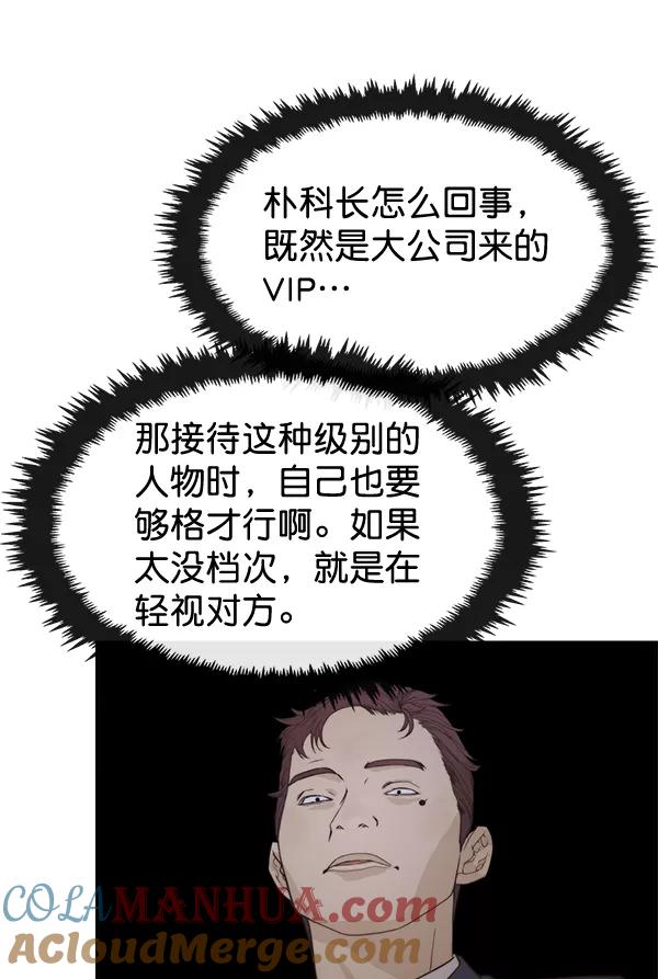 男子汉 - 第53话 - 第49张图