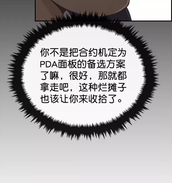 男子汉 - 第53话 - 第106张图