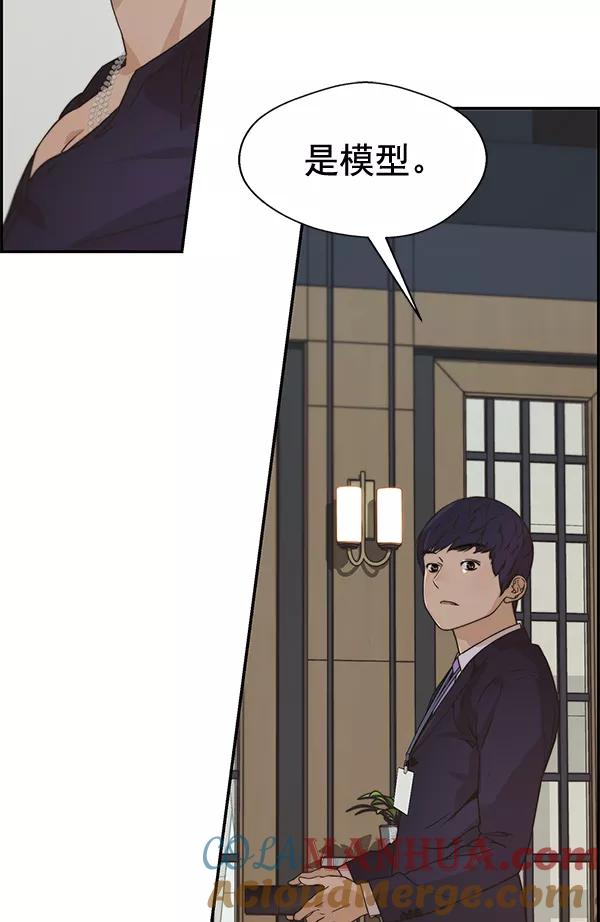 男子汉 - 第54话 - 第77张图