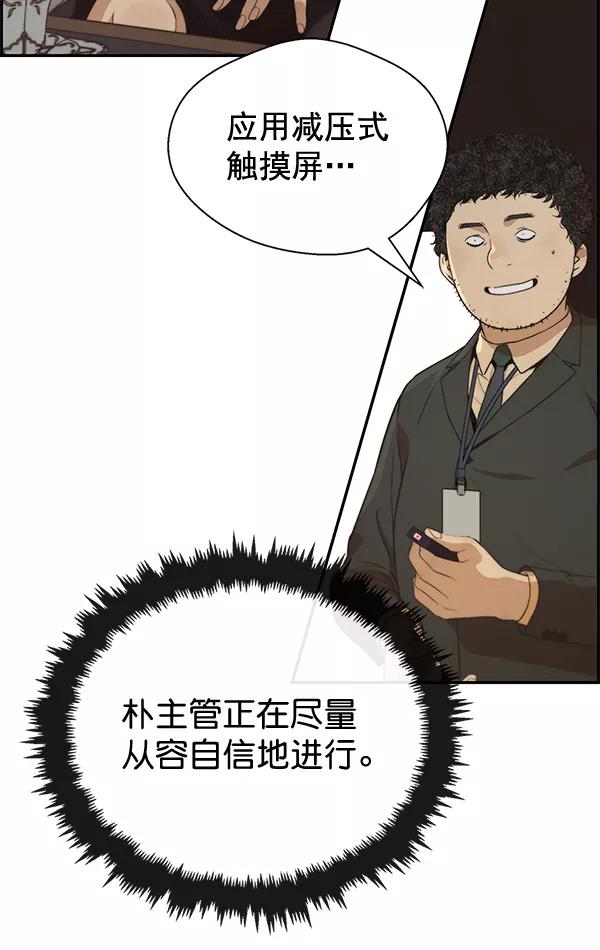 男子汉 - 第54话 - 第36张图