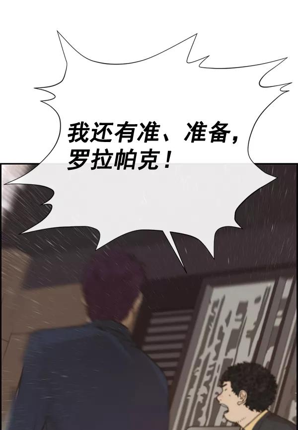 男子汉 - 第54话 - 第75张图