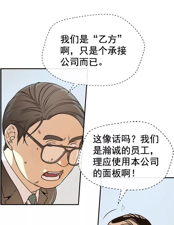 男子汉 - 第54话 - 第50张图