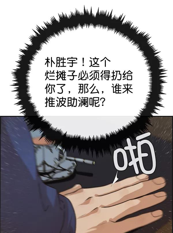 男子汉 - 第54话 - 第67张图