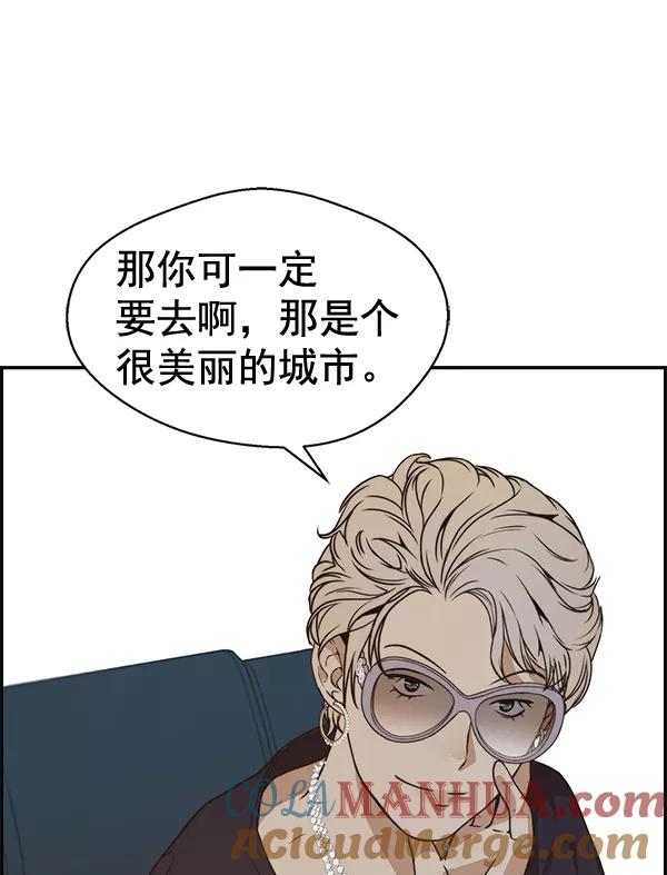 男子汉 - 第54话 - 第93张图