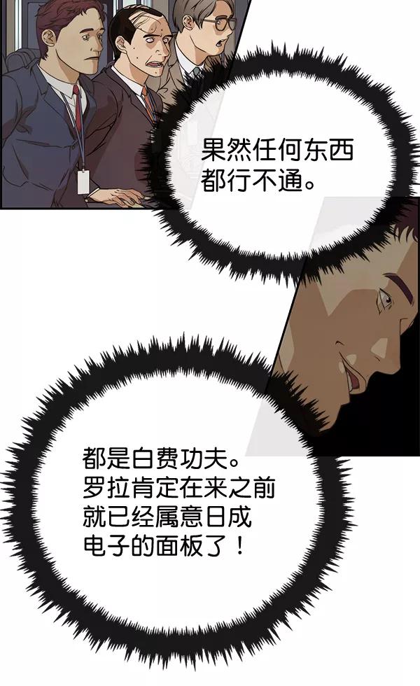 男子汉 - 第54话 - 第66张图