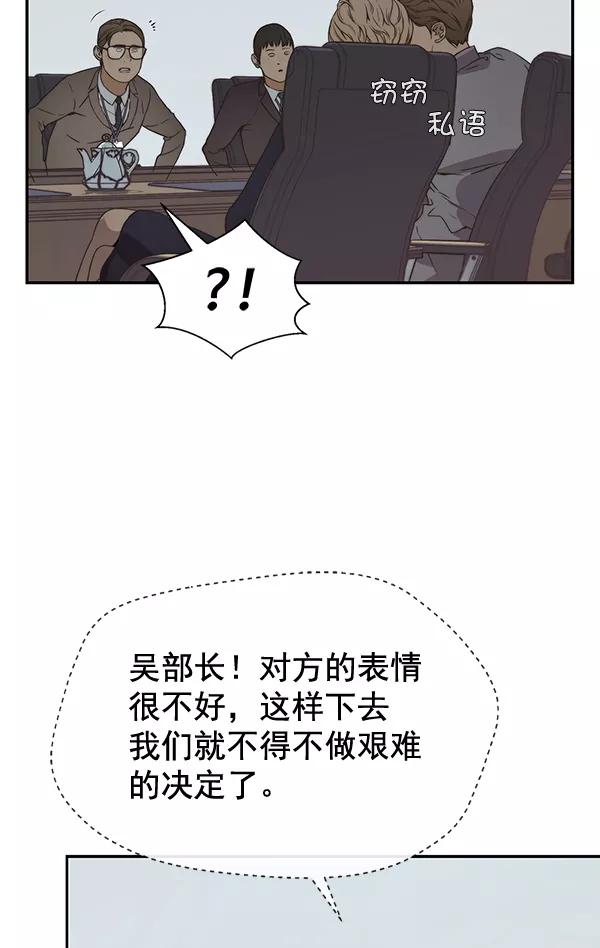 男子汉 - 第54话 - 第48张图