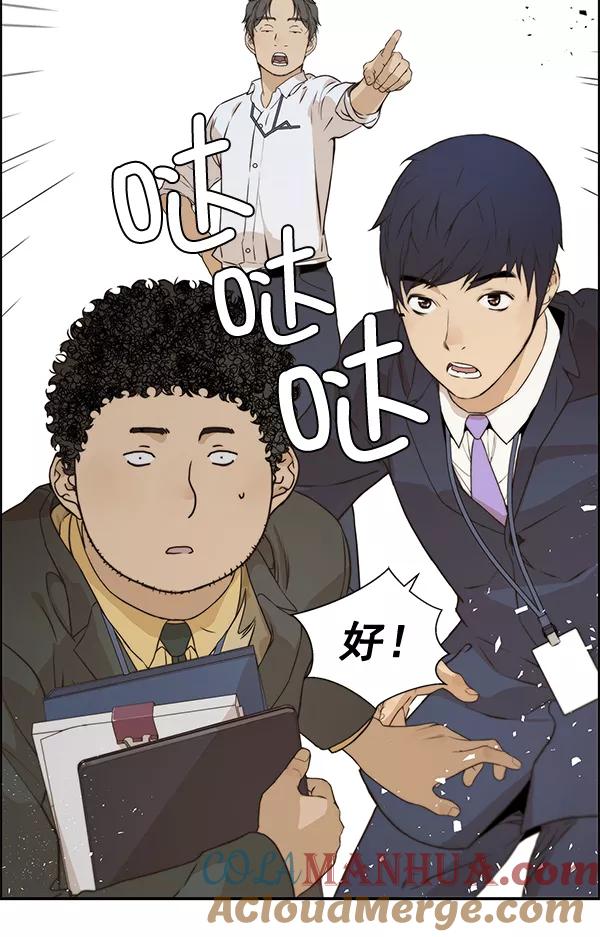 男子汉 - 第54话 - 第9张图