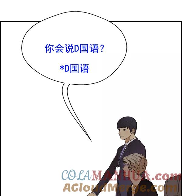 男子汉 - 第54话 - 第89张图