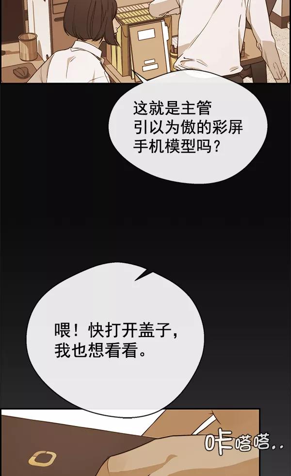 男子汉 - 第54话 - 第107张图