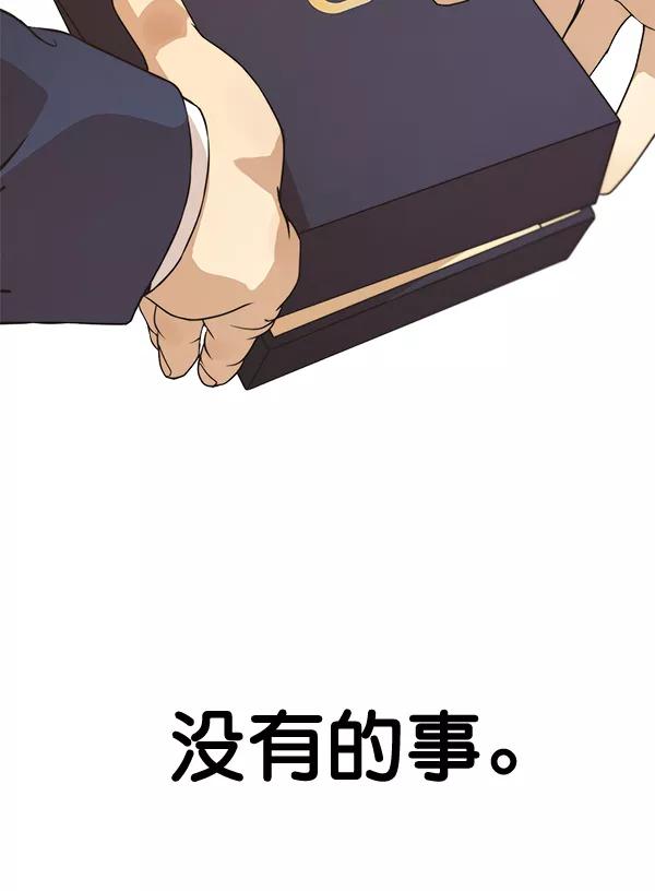 男子汉 - 第54话 - 第110张图