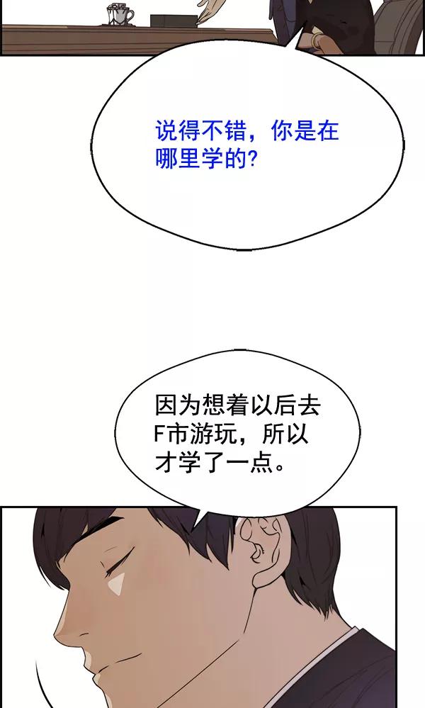 男子汉 - 第54话 - 第90张图