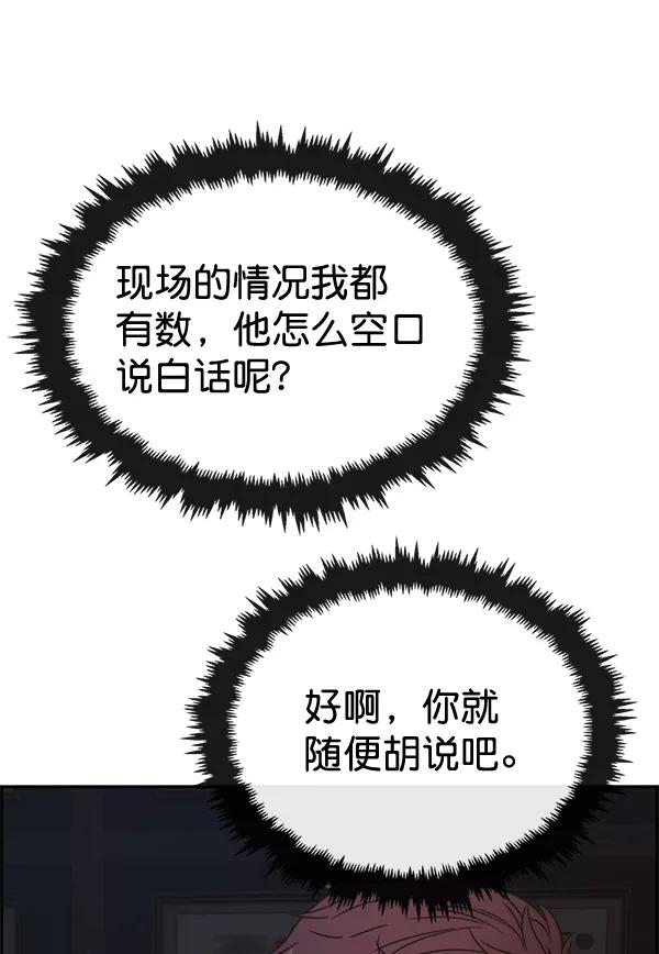 男子汉 - 第54话 - 第54张图