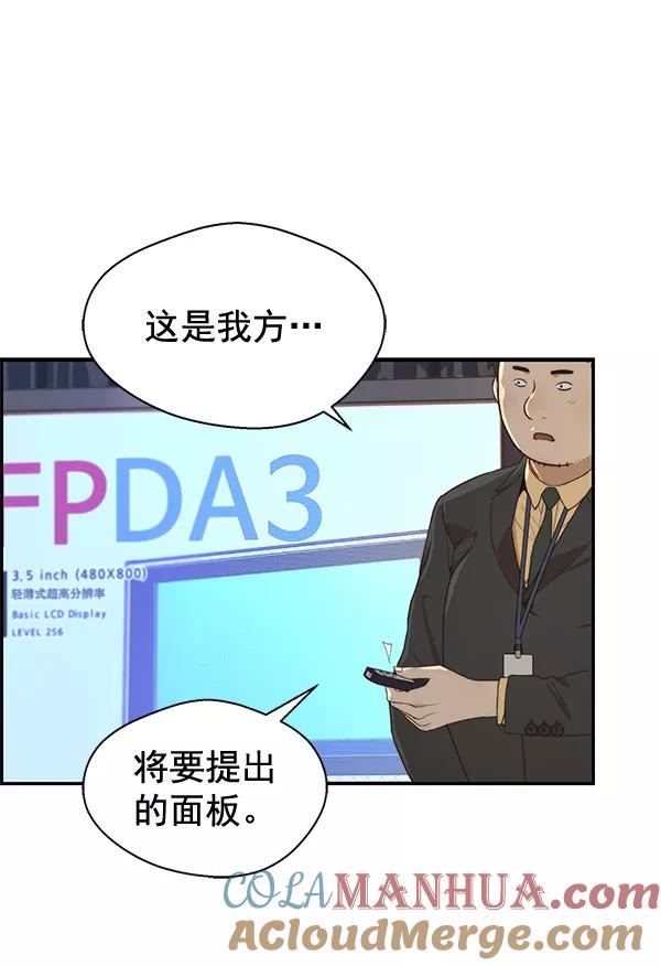 男子汉 - 第54话 - 第33张图