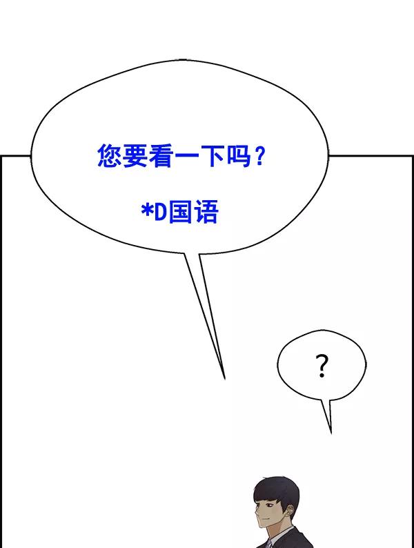 男子汉 - 第54话 - 第84张图