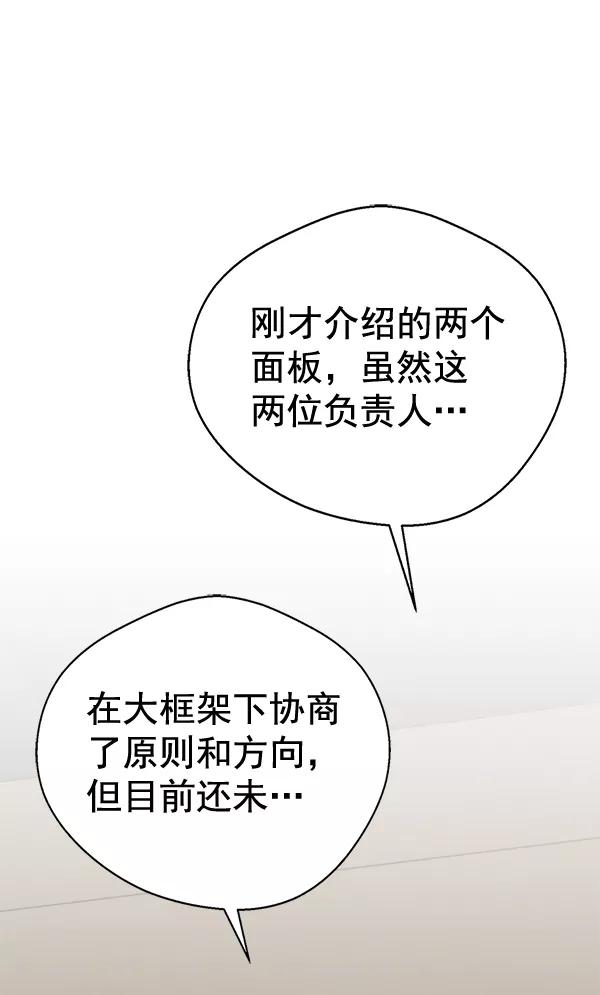 男子汉 - 第54话 - 第70张图