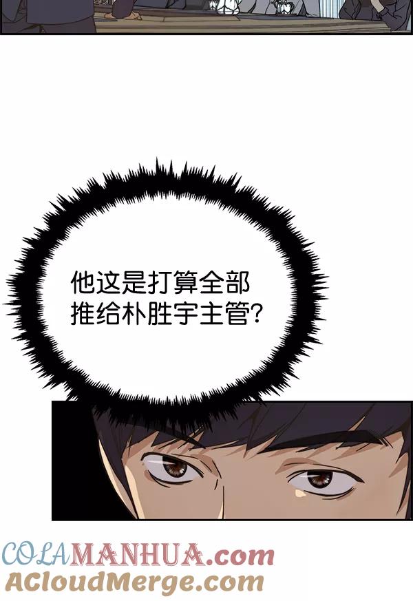 男子汉 - 第54话 - 第69张图