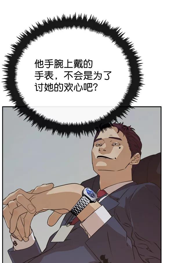 男子汉 - 第54话 - 第42张图