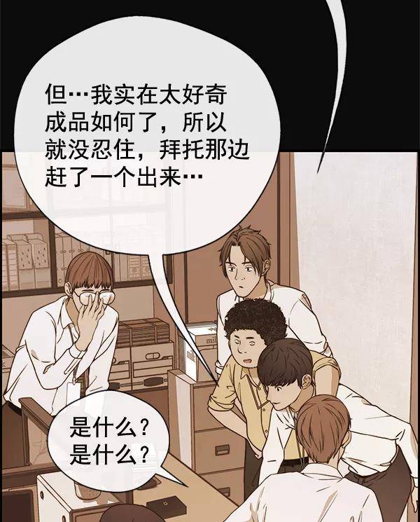 男子汉 - 第54话 - 第106张图