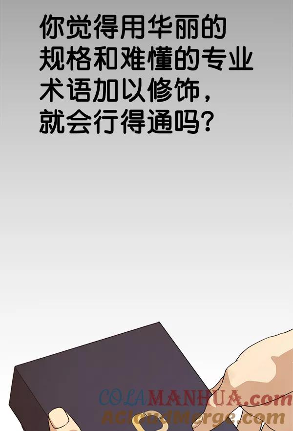 男子汉 - 第54话 - 第109张图