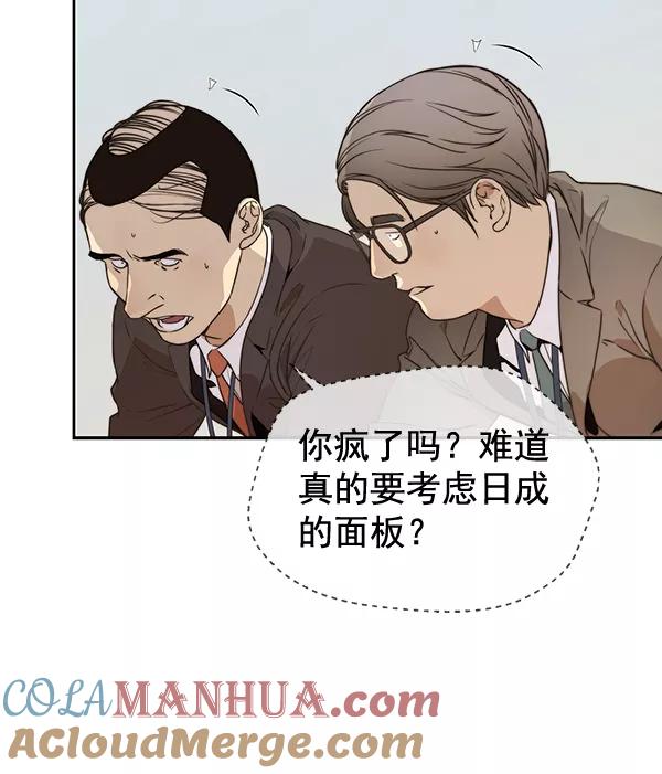 男子汉 - 第54话 - 第49张图