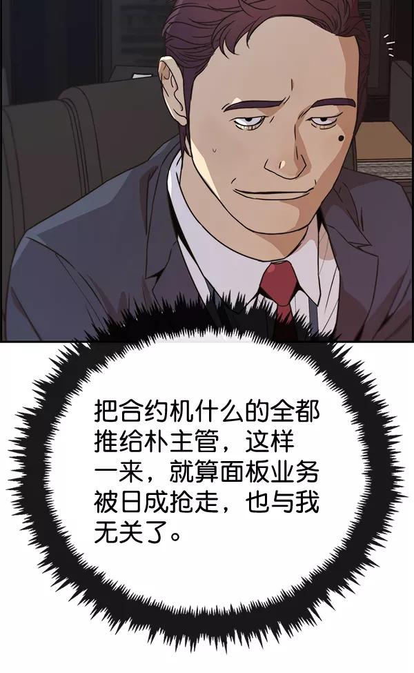 男子汉 - 第54话 - 第55张图