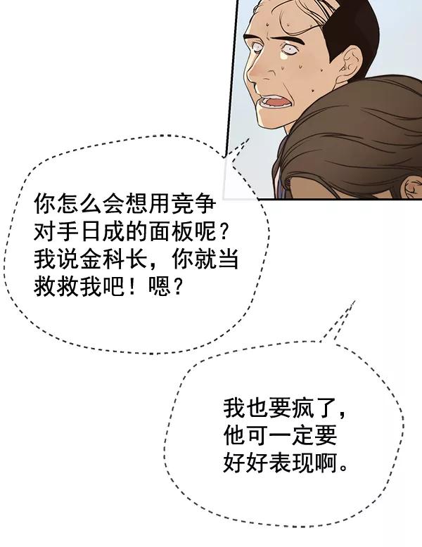 男子汉 - 第54话 - 第51张图