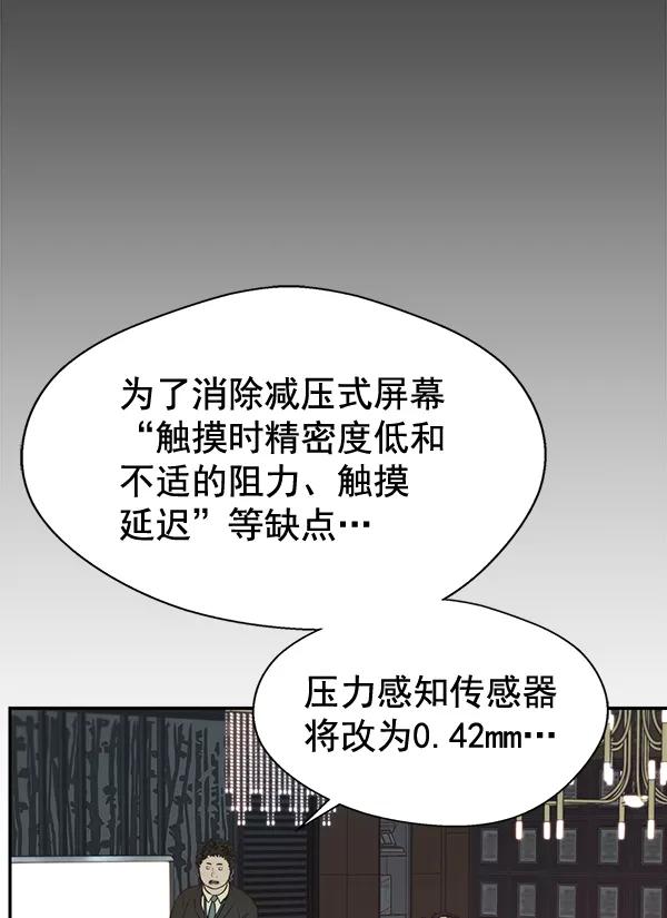 男子汉 - 第54话 - 第46张图