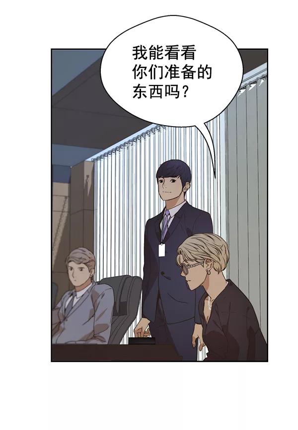 男子汉 - 第54话 - 第96张图