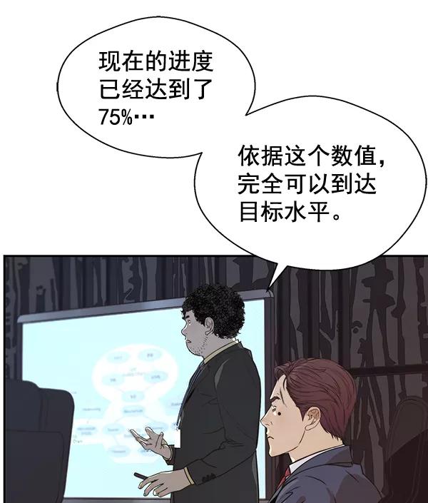 男子汉 - 第54话 - 第52张图