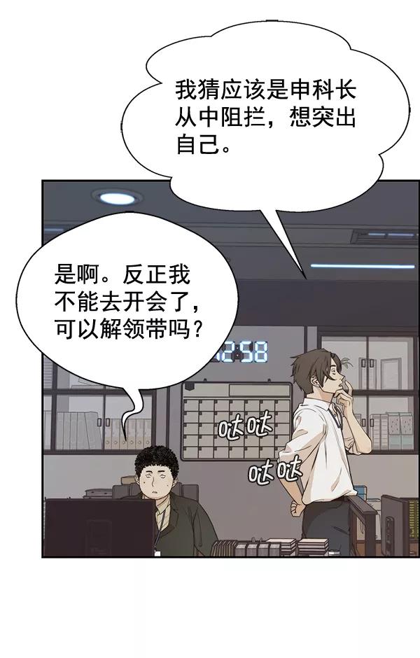 男子汉 - 第54话 - 第3张图