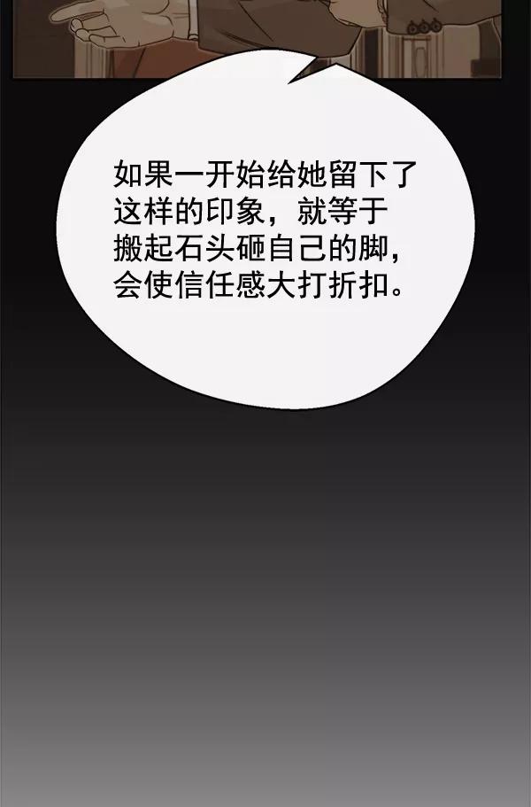 男子汉 - 第54话 - 第20张图