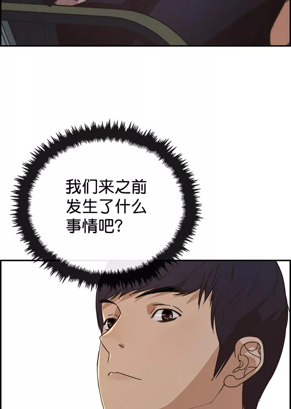 男子汉 - 第54话 - 第38张图