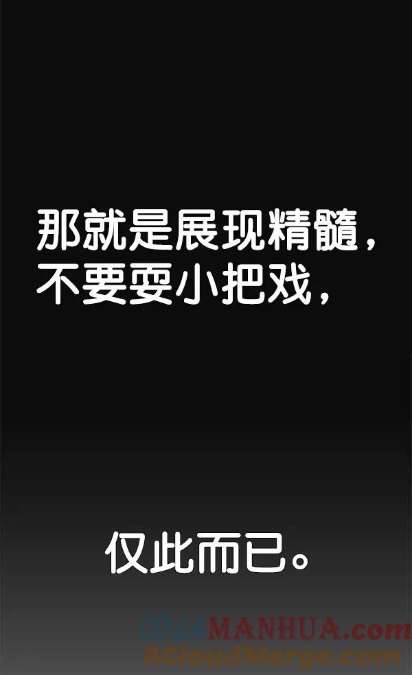 男子汉 - 第54话 - 第45张图