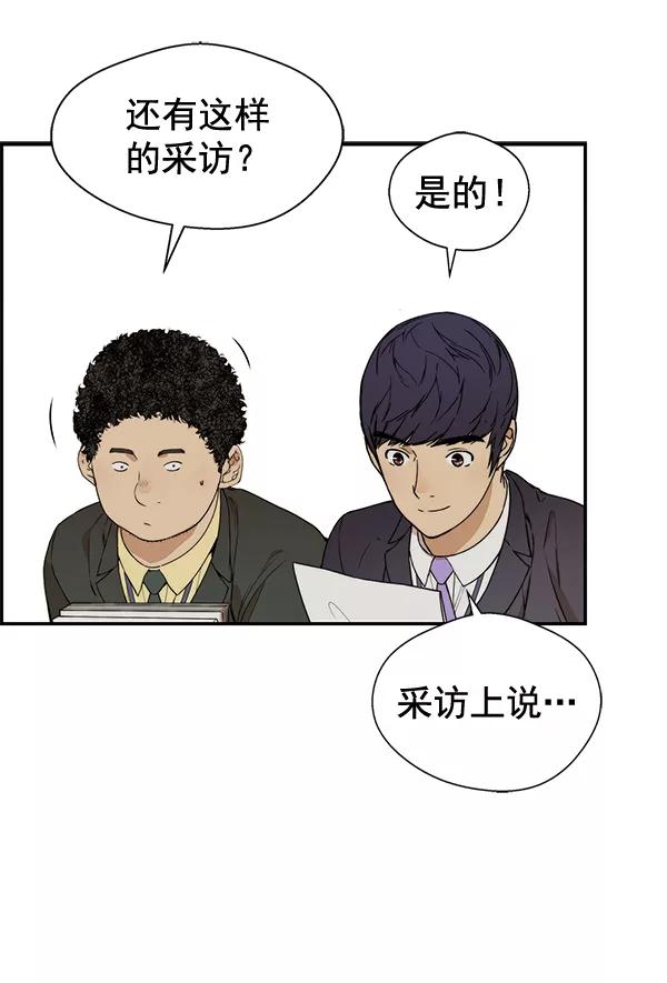 男子汉 - 第54话 - 第14张图